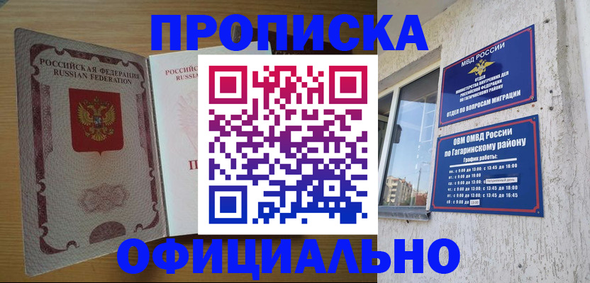 прописка для военкомата в Ельне